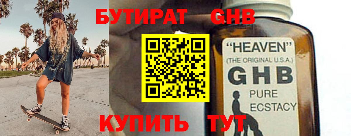 БУТИРАТ BDO Родники
