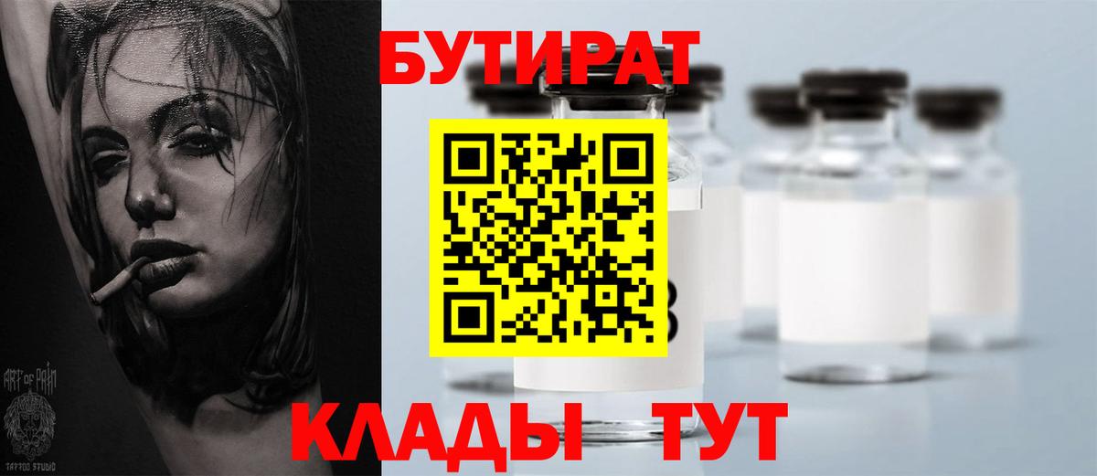 Бутират  Бутират вода  Вход с VPN  Родники 