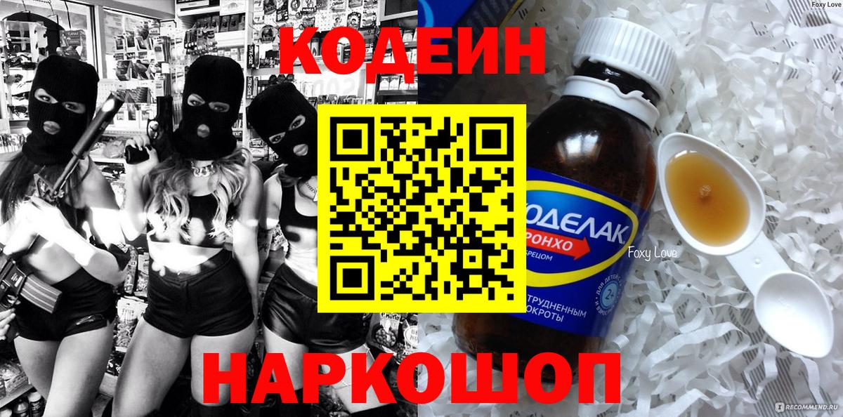 Codein Purple Drank Родники
