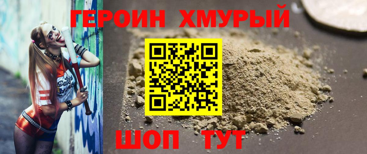 ГЕРОИН  Вход с VPN  Родники  Героин Heroin 