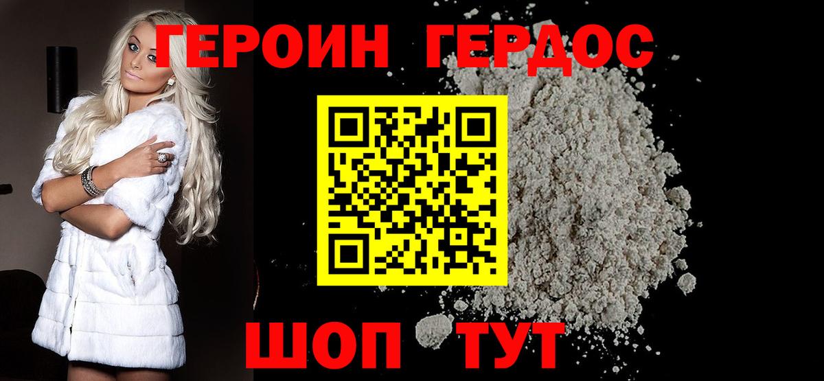 Героин VHQ Родники