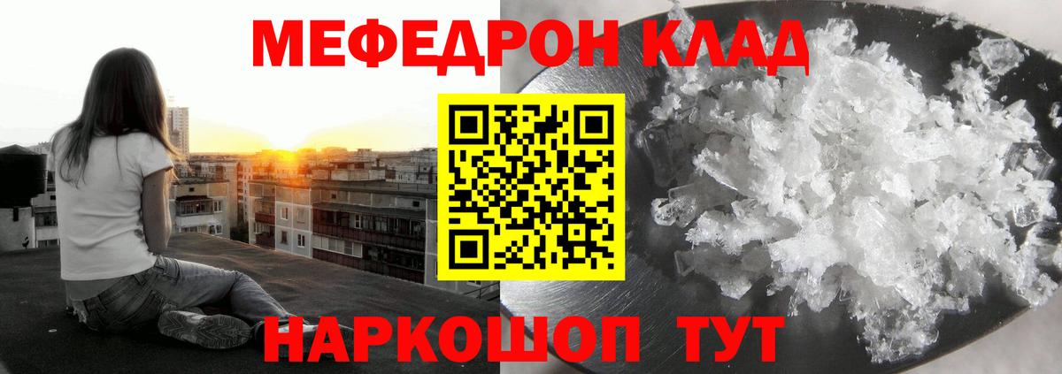 Мефедрон кристаллы Родники