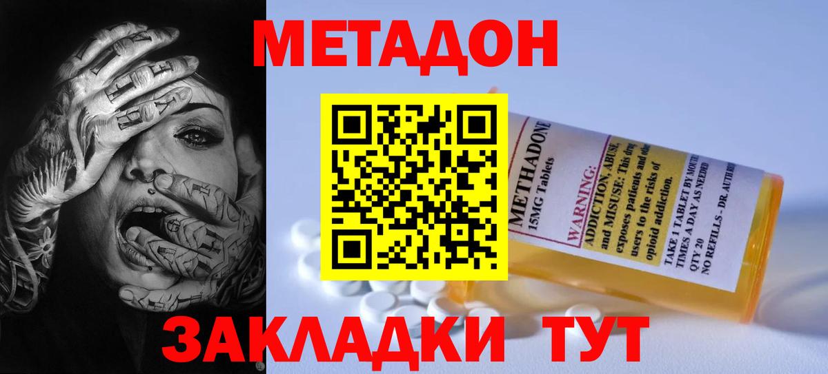 Метадон белоснежный  Вход с VPN  МЕТАДОН VHQ  Родники 